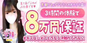 学校帰りの妹に手ｺｷしてもらった件京都