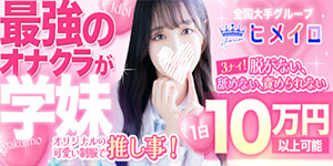 学校帰りの妹に手ｺｷしてもらった件梅田