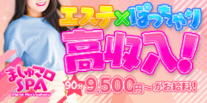 ましゅマロSPA