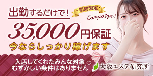 大阪エステ研究所 梅田店