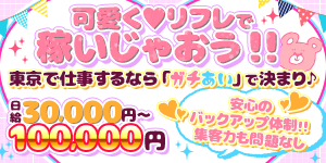 錦糸町派遣型JKリフレガチあい